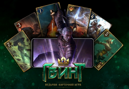 Сегодня выходит легендарный Гвинт для Android. www.playgwent.com