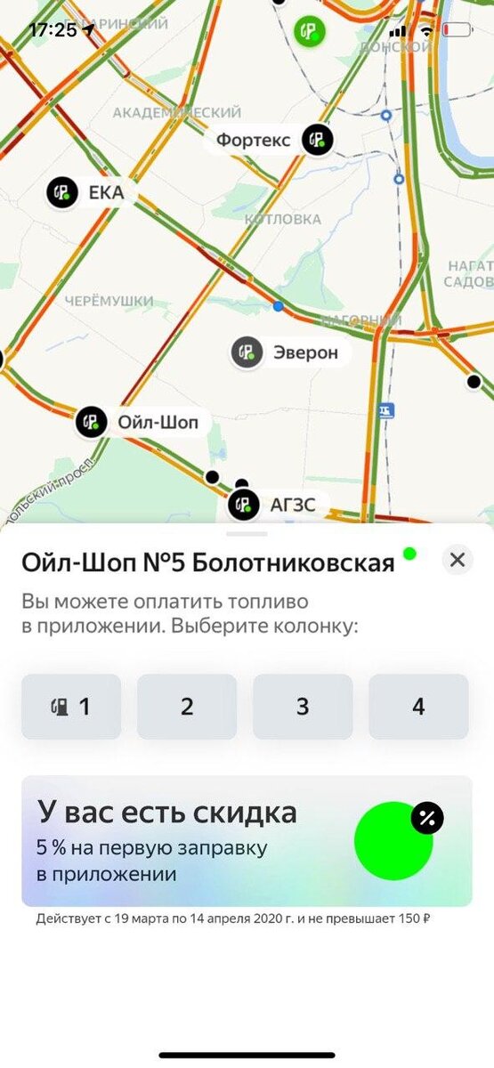 Заправиться через навигатор. Заправиться через навигатор