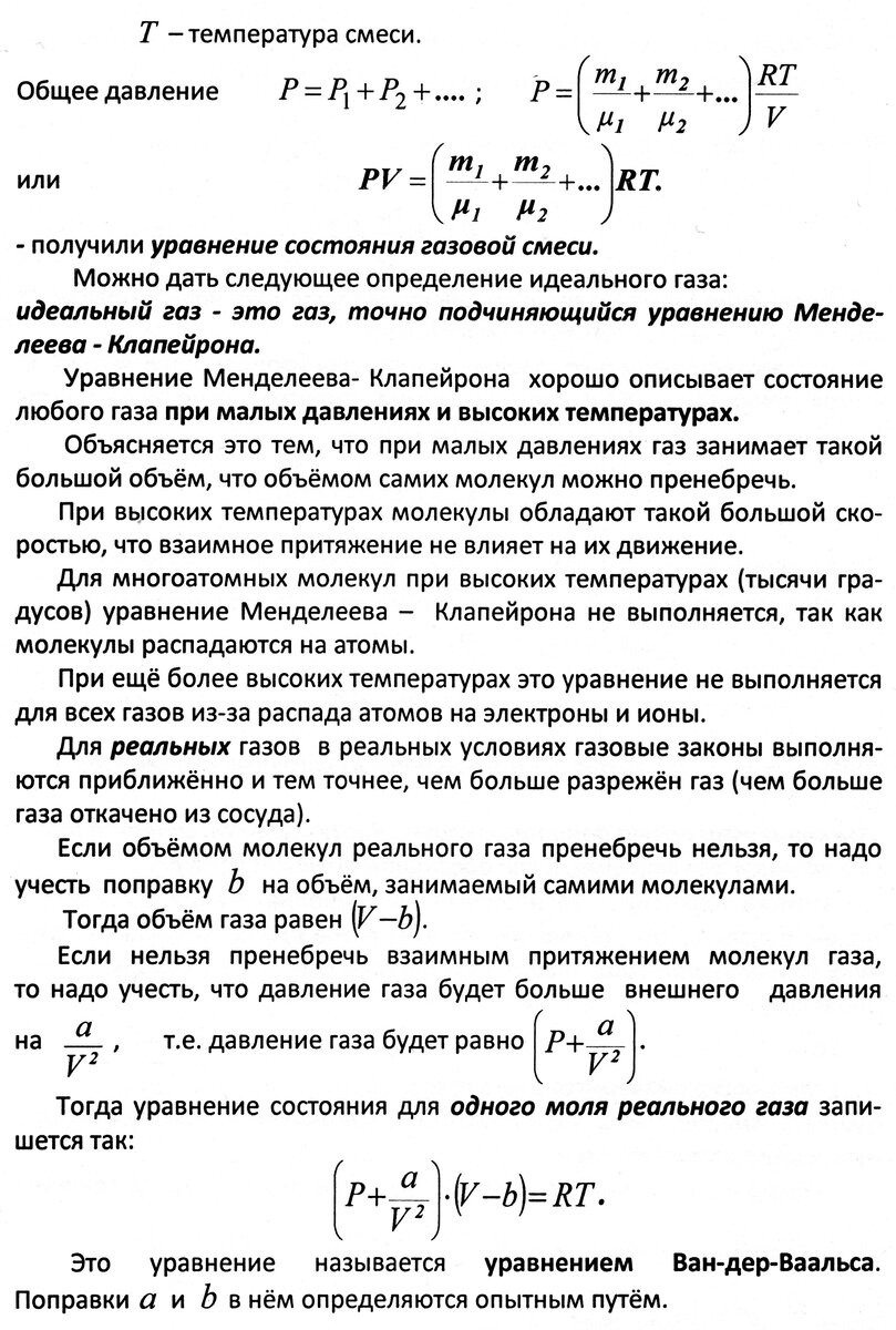 Газовые законы. Уравнение состояния идеального газа. (продолжение занятия  34) | Основы физики сжато и понятно | Дзен