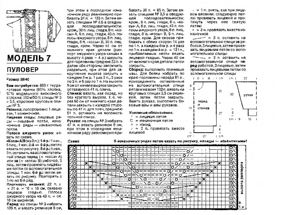 Верена журнал схемы спицами. Джемпер журнал Verena 90. Свитера из журнала Верена. Свитер из старых журналов Verena. Журнал Верена схемы.