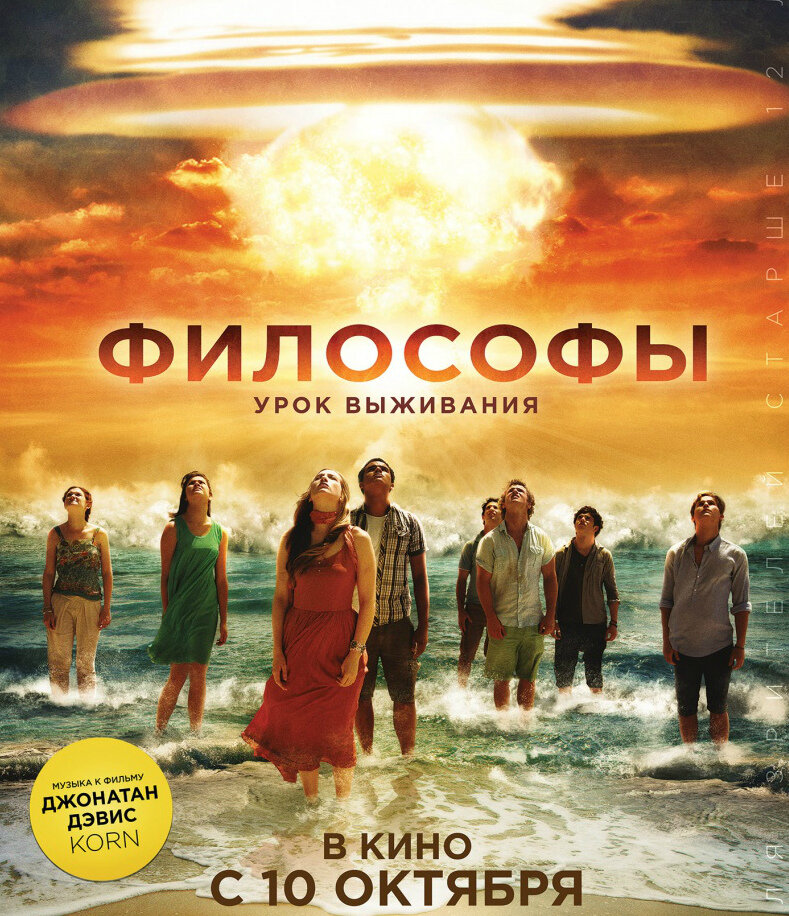 Постер к фильму. Фото для иллюстрации из открытого источника kinopoisk.ru
