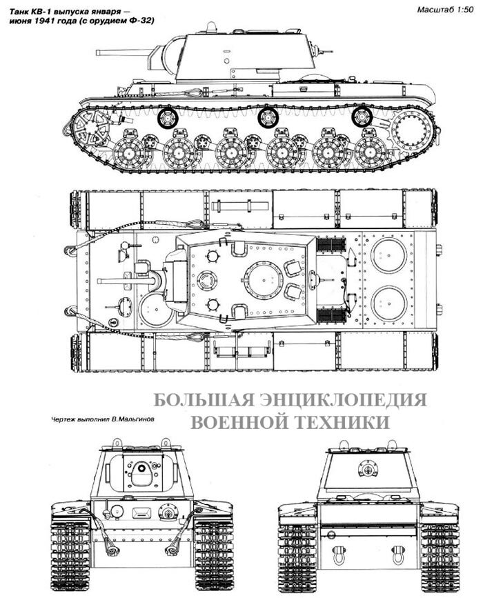 Танк КВ-1 выпуска января — июня 1941 года (с орудием Ф-32)