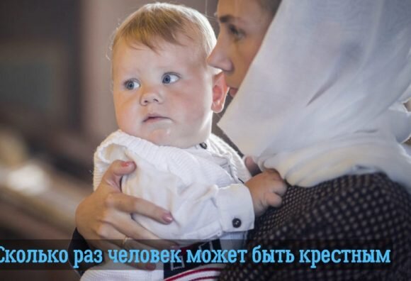 Платье для крестной мамы на крестины. Ребенка крестят в церкви. Скольким детям можно быть крестным. Крещение фотосессия. Крещение ребенка.