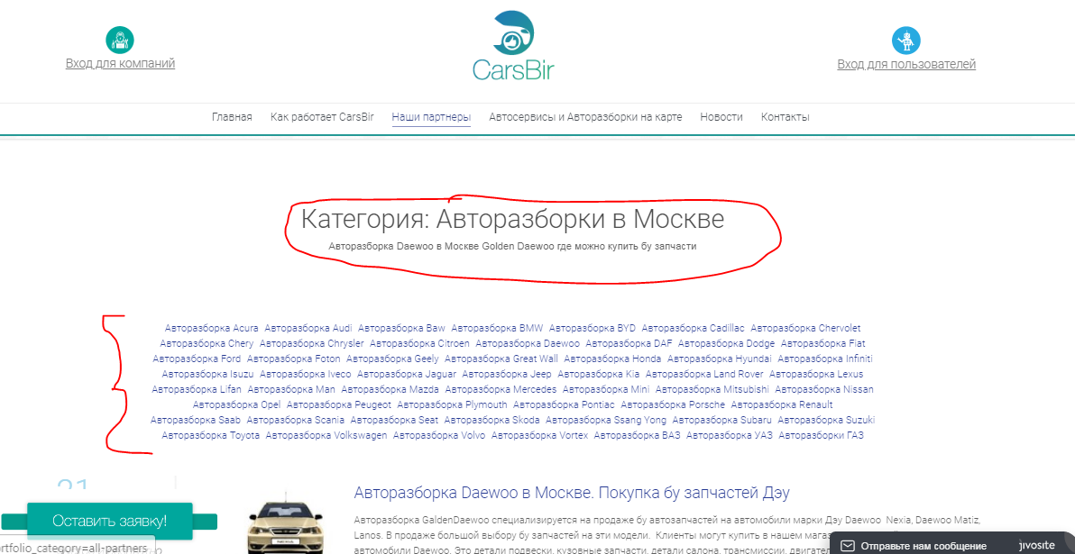 раздел наши партнеры, авторазборки в Москве