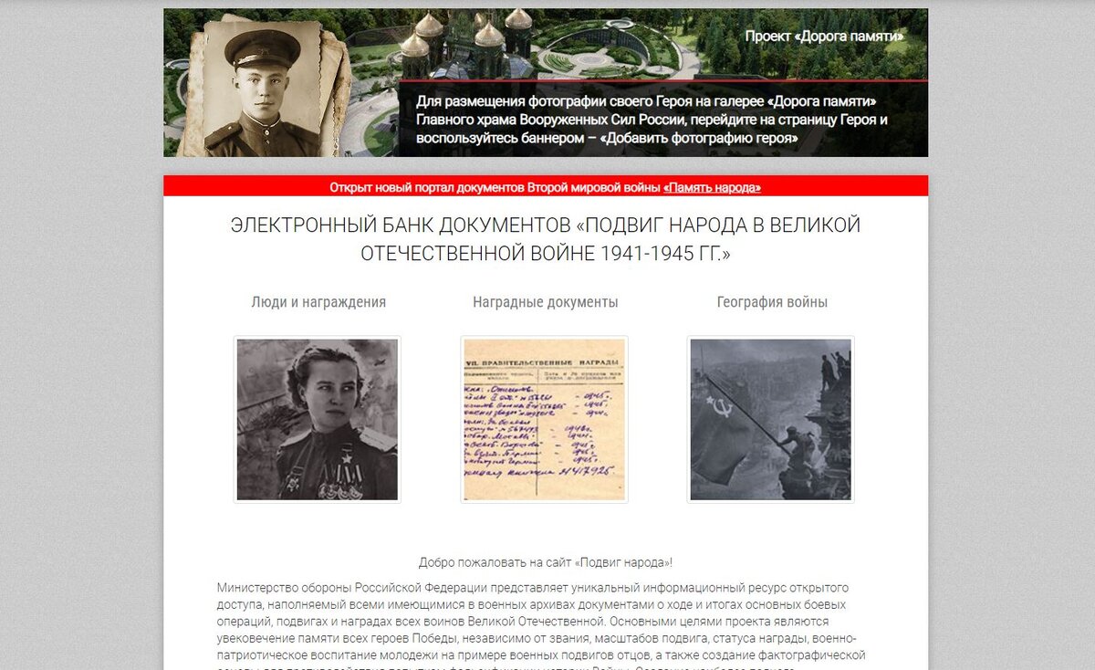 Сайт памяти участников вов. Подвиг народа сайт Министерства обороны. Подвиг народа электронный архив. Подвиги народов России. Подвиг народа награды
