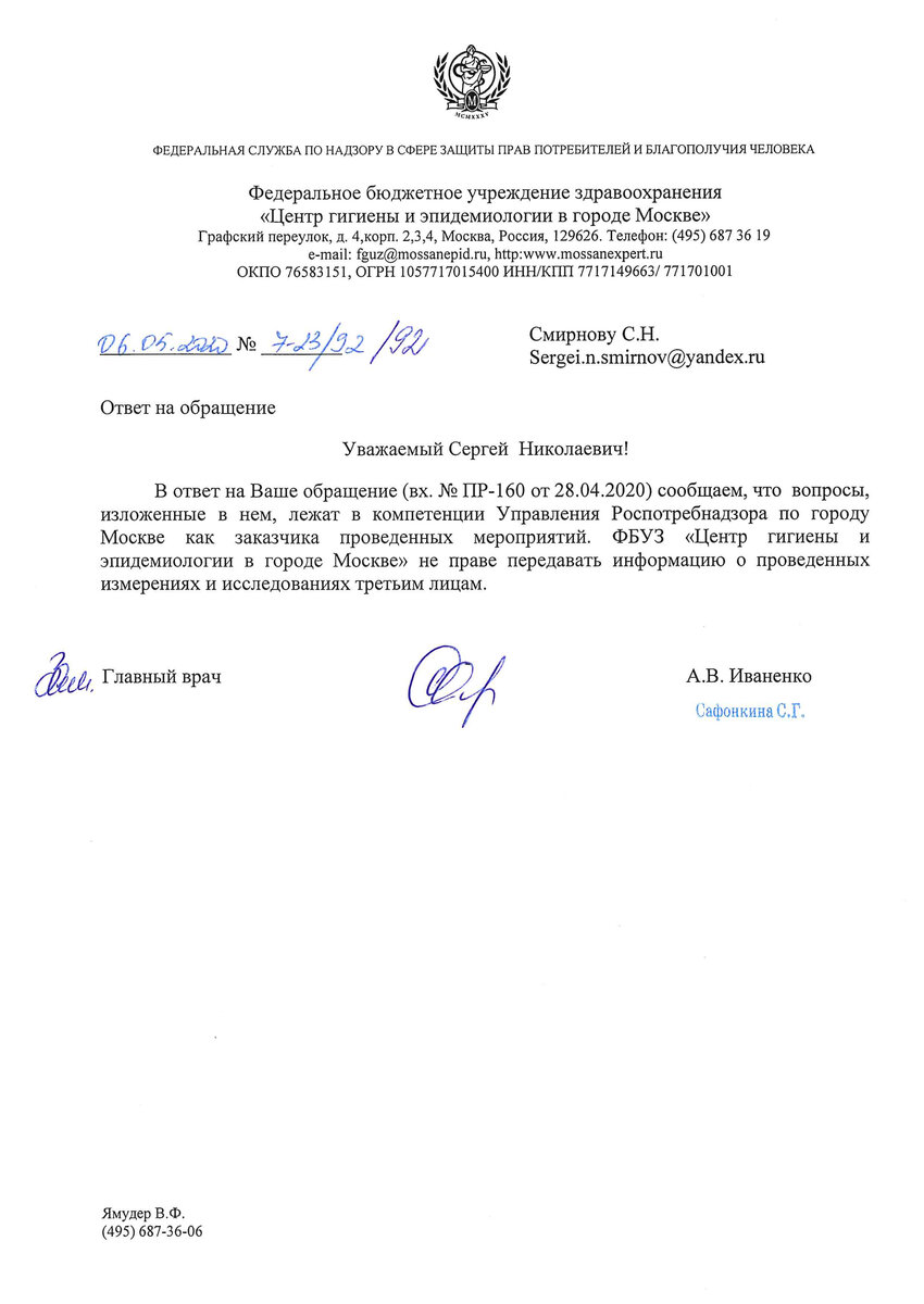 Ответ ФБУЗ "Центр гигиены и эпидемиологии по г. Москве", который обнаружил УРЗ №№3165, 3166, 3167