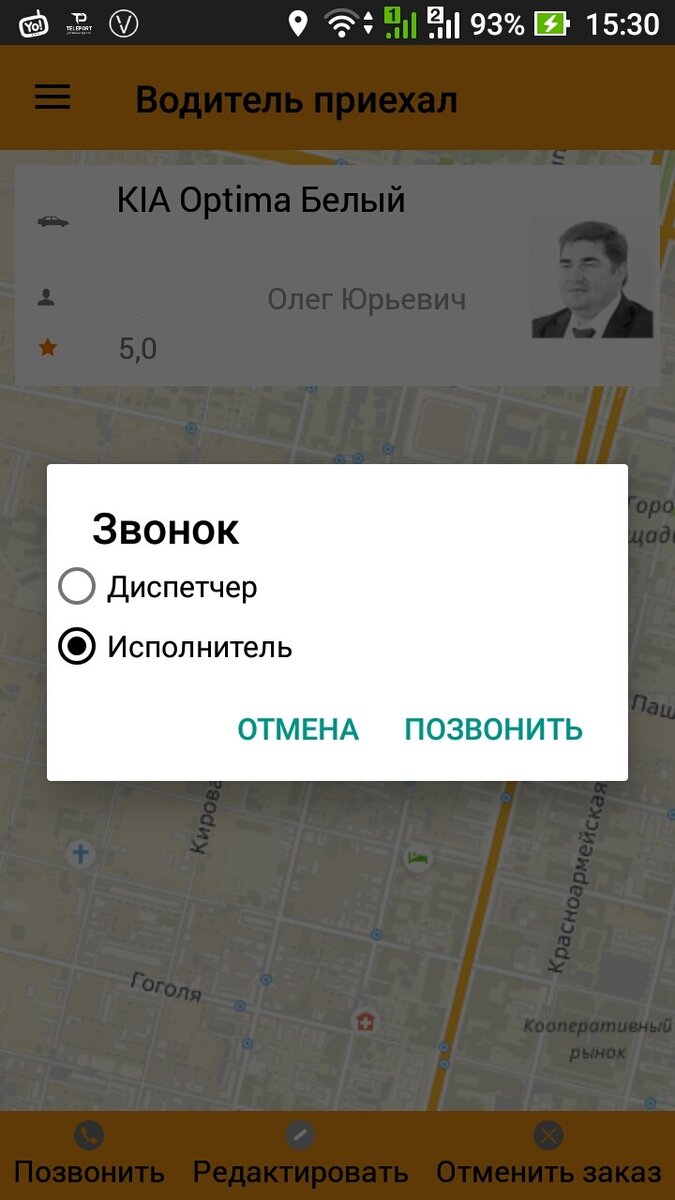 С МОБИЛЬНОГО ПРИЛОЖЕНИЯ МОЖЕТЕ ПОЗВОНИТЬ В Call центр или напрямую исполнителю.