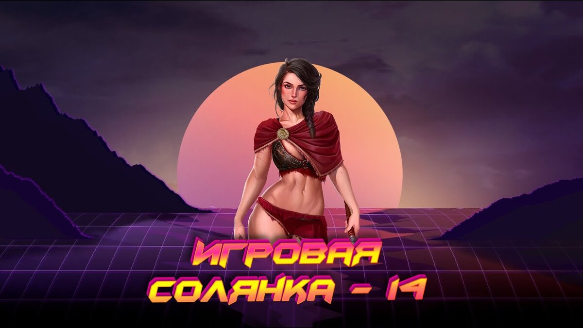 ИГРОВАЯ СОЛЯНКА #14 (Баги, фейлы и приколы в играх) | NEONIXX | Дзен