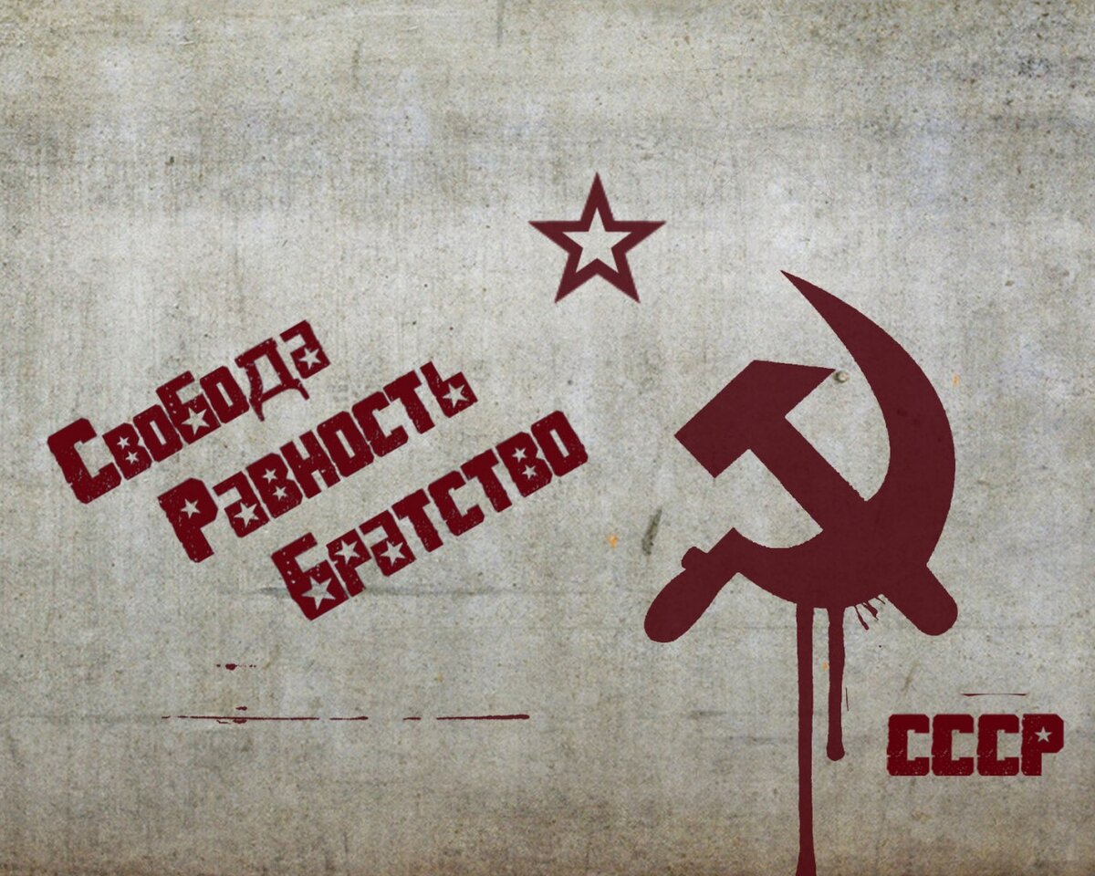 Стих "USSR".