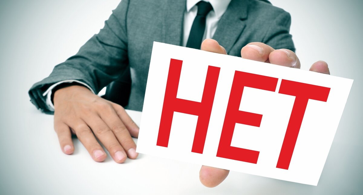 Иллюстрация «Отказ в ипотечном кредите» © Свой Дом