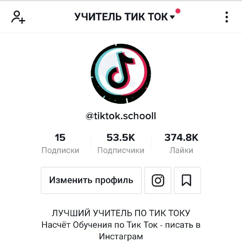 Мой экспертный аккаунт в ТикТок