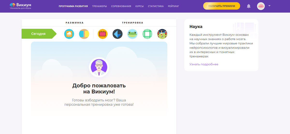 Wikium отзывы. Викиум тренажеры для мозга. Викиум курсы. Викиум статистика. Приложение wikium.