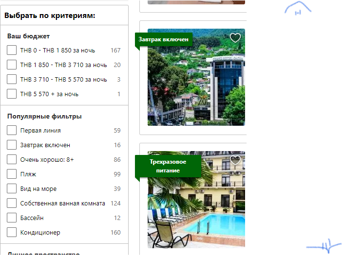 Выставляйте параметры выбора жилья\отеля  (скриншот с сайта Booking)