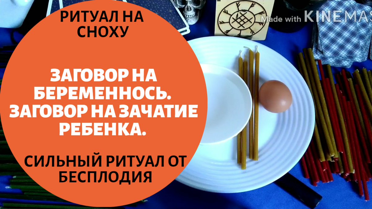 Обряд на беременность
