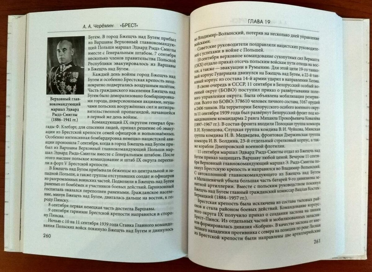 Страницы из книги "Брест . История приграничного города (10-21 века)", автор Черёмин Александр Александрович. 