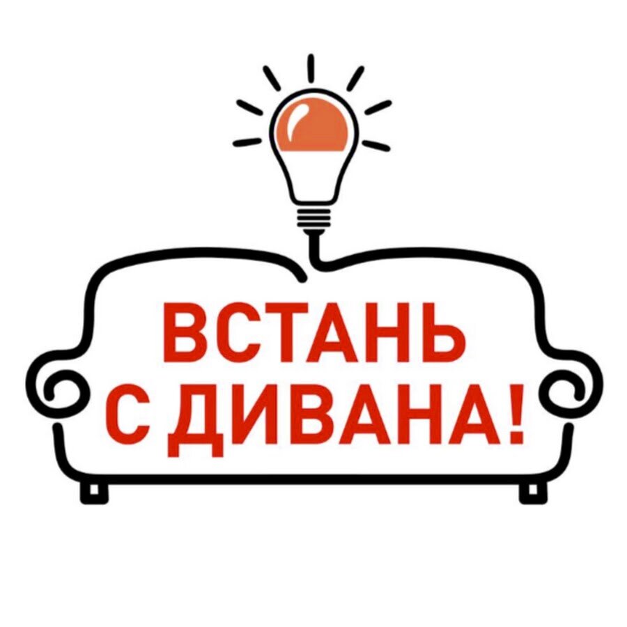 Как править миром не вставая с дивана