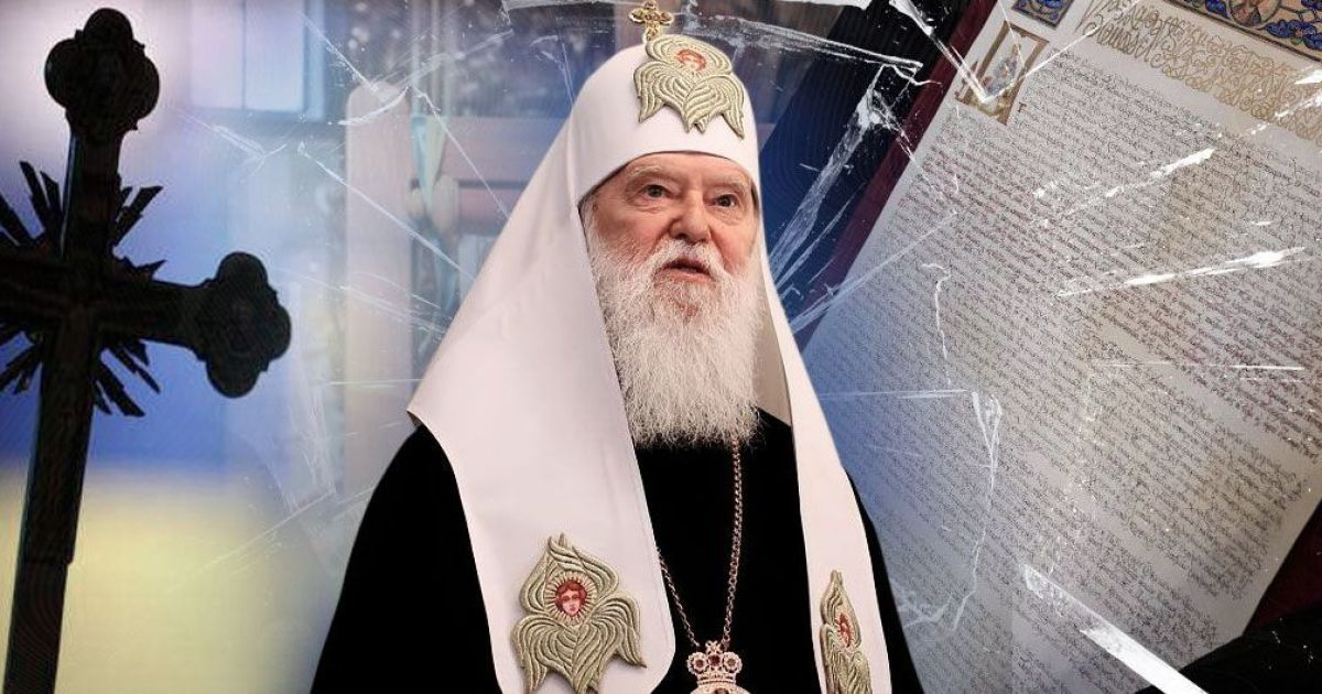 Патриарх Филарет