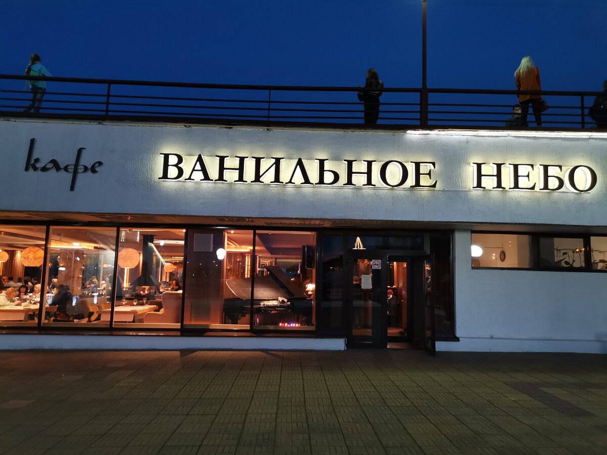 Кафе ванильное небо ярославль