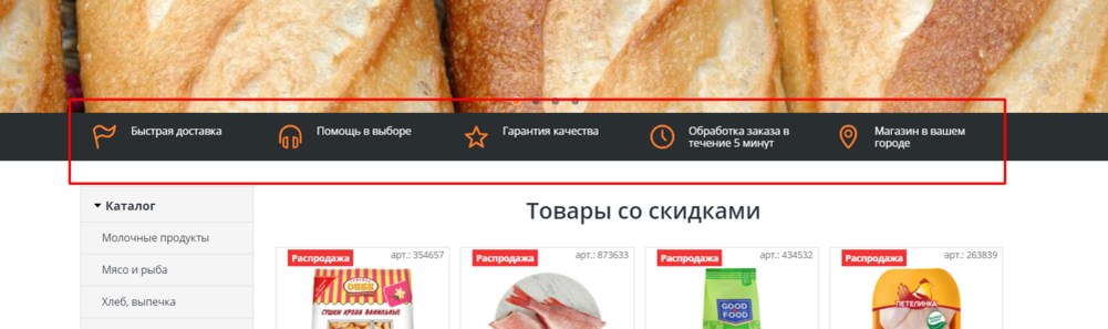 Рис. 1. Преимущества магазина на главной странице