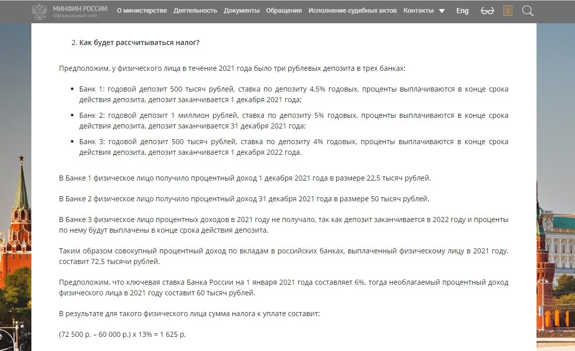 Скриншот сайта minfin.gov.ru (Минфин России)