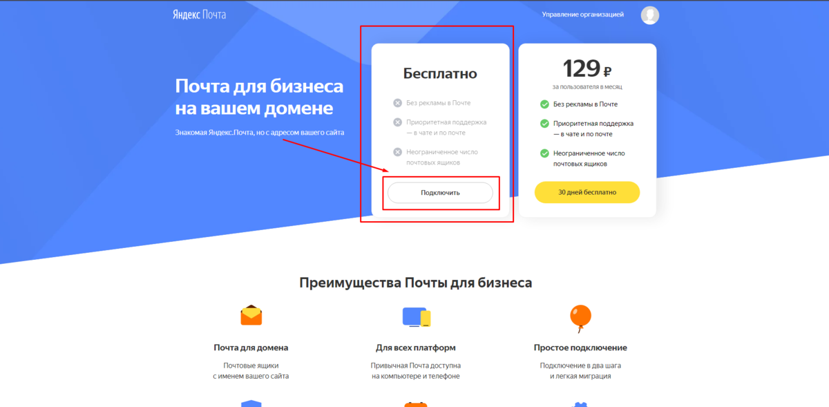 Настройка Яндекс почты для домена 2020 | Создание и продвижении сайтов ...