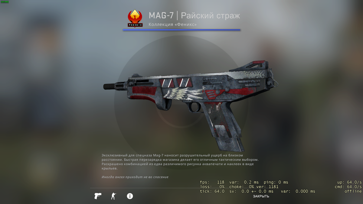 Страж открыть. Райский Страж mag-7. STATTRAK™ mag-7 Райский Страж. Маг 7 Райский Страж. Mag 7 скины.