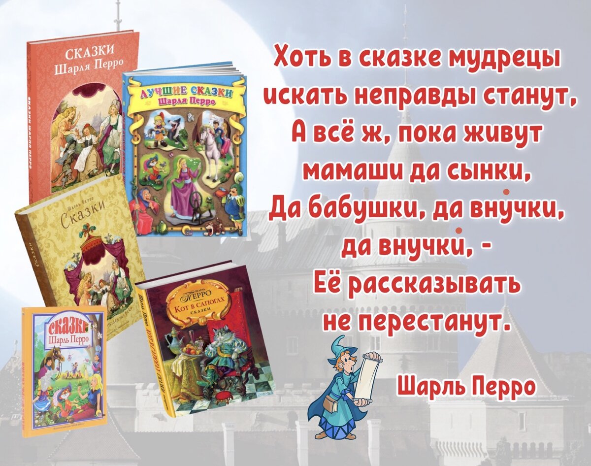 Сказки шарля перро читать с картинками