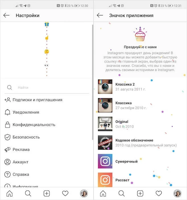 Какое приложение изменяет. Как поменять иконку Инстаграм. Как изменить иконку Инстаграм на айфоне. Как поменять значок Инстаграм. Как поменять иконку Инстаграм андроид