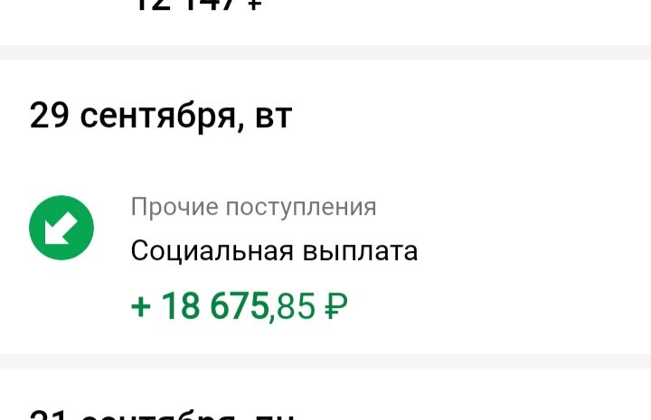 В этот раз перерегистрация в ЦЗН была 28сентября, а деньги перевели уже на следующий день.