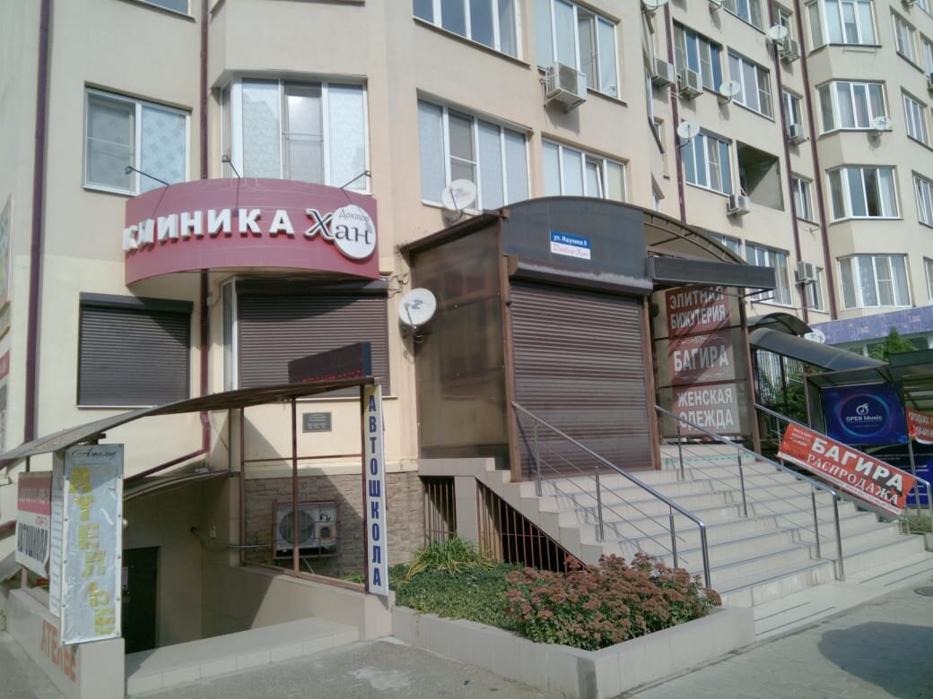 Клиника доктора Хана.