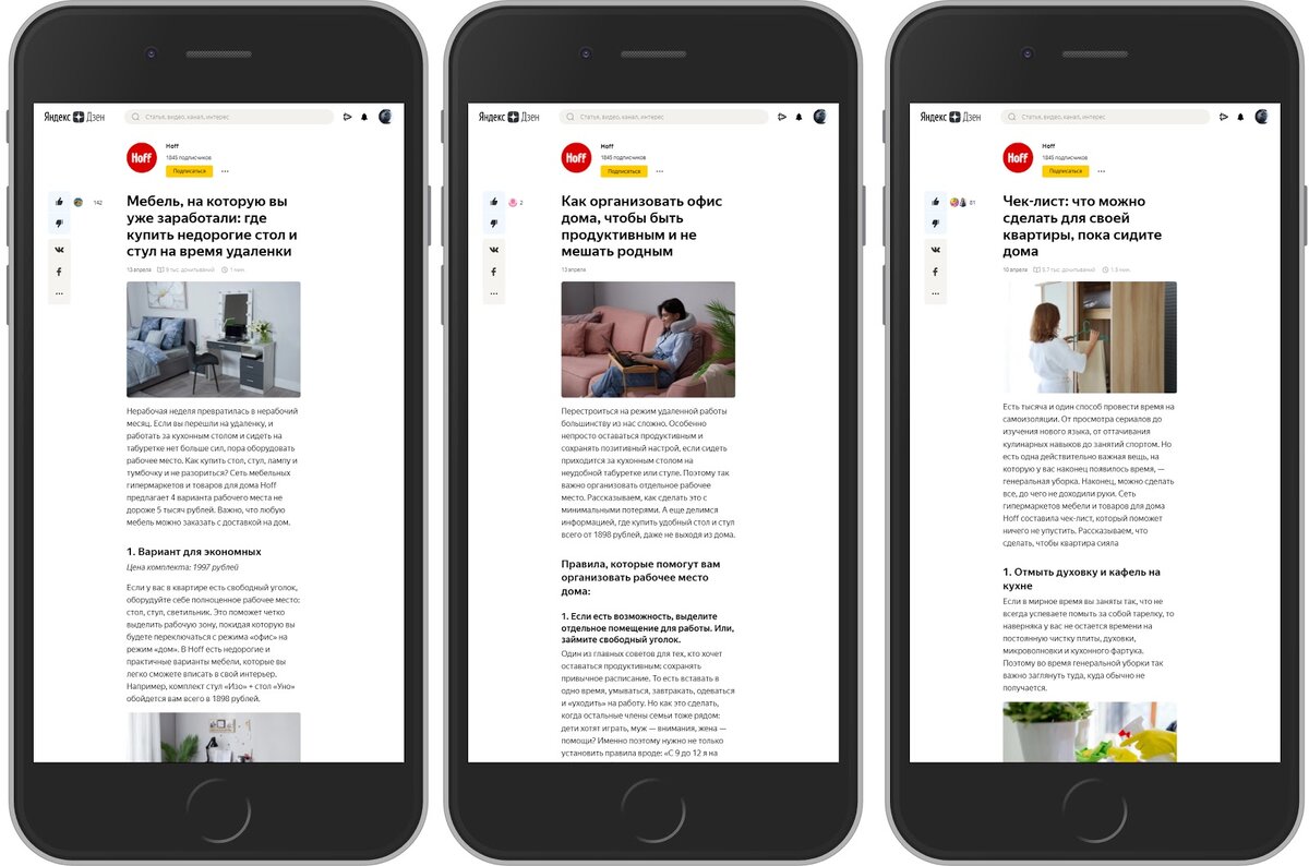 Как построить результативный контент-маркетинг с прямыми продажами: реальный  опыт Hoff во время пандемии | ПромоСтраницы | Яндекс Реклама | Дзен