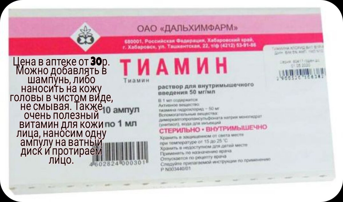 Витамин В1 (тиамин)
Благодаря тиамину, луковицы получают достаточное количество жиров, белков и минералов для непрерывного роста и нормализации состояния от корней до кончиков.
Недостаточное количество этого элемента в организме приводит к тому, что пряди слабеют. Также они становятся сухими, потому что нарушается нормальное выделения подкожного жира, и увлажнения недостаточно.