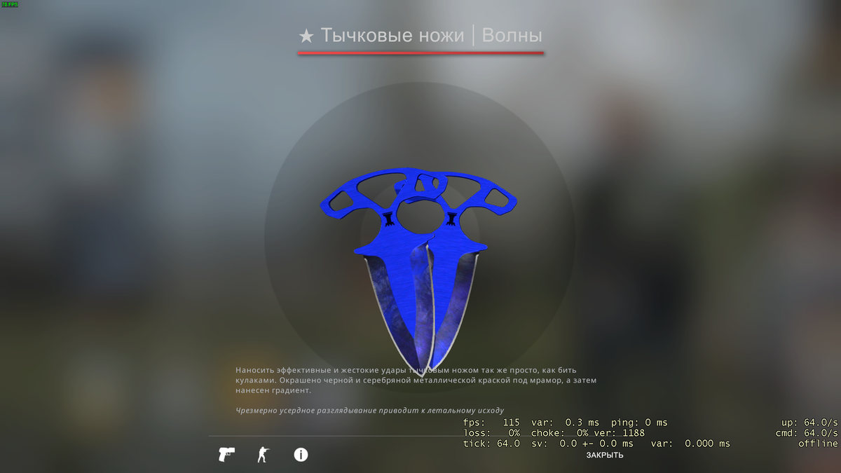 Тычковые ножи волны фаза 2. Тычковый нож v2 "сапфир". Тычковые ножи волны. Тычковые ножи волны тычковые ножи волны. Тычковые ножи волны фаза 3.