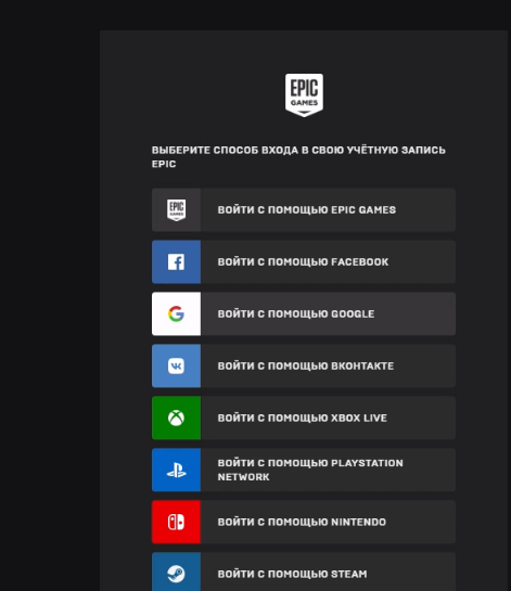 Нас просят авторизоваться в Epic Games store, выбираем через гугл.