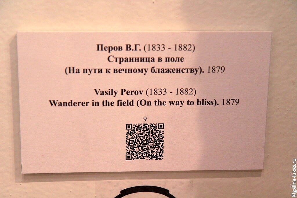Информационная табличка к картине. Фото тоже моё