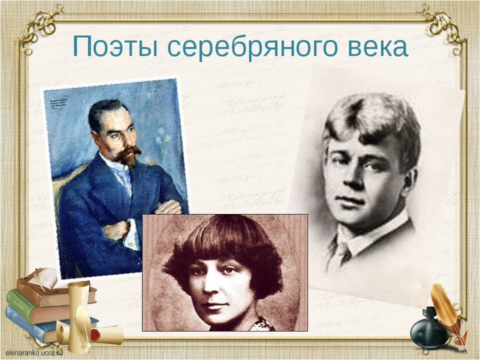 3 поэта серебряного. Фамилии писателей серебряного века. Поэты серебряного века. Поэты серебрянног оввека. Портреты поэтов серебряного века.