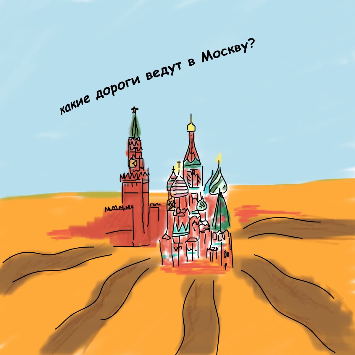 Москва
фото: моё