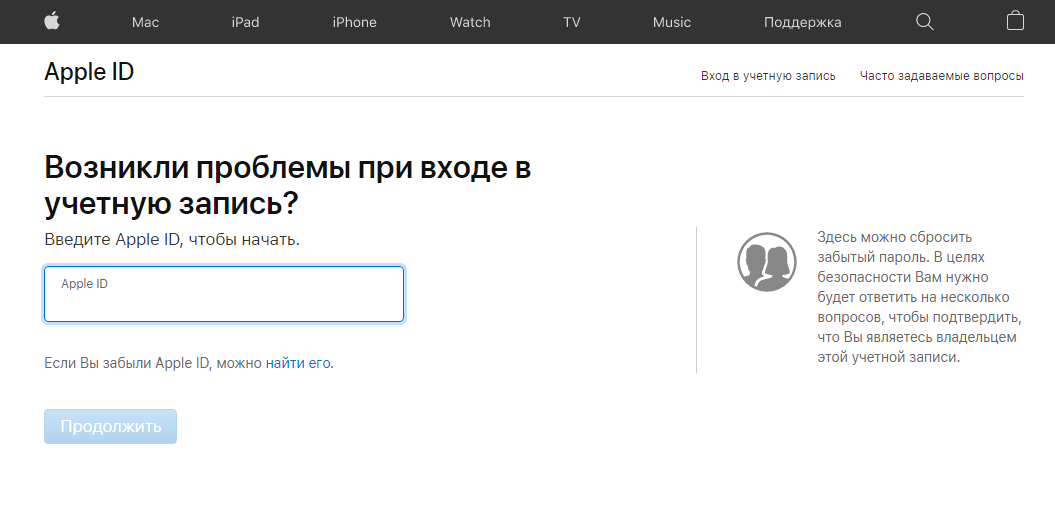 Тех поддержка айфона. Если забыл пароль от Apple ID на айфоне 5. Разблокировать учетную запись. Забыл пароль от учетной записи айфон. Apple аккаунт.