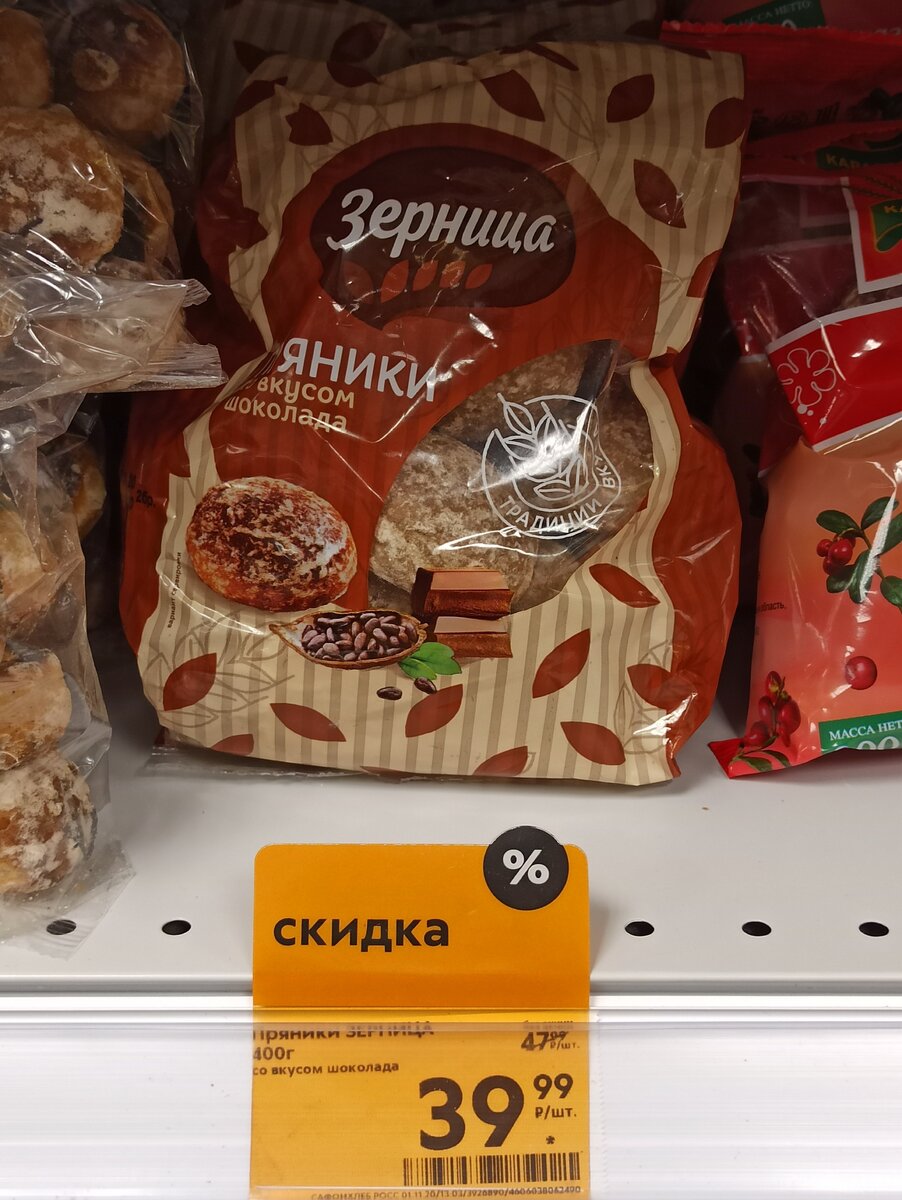 Пряники ЗЕНИЦА 400г за 39 рублей со вкусом шоколада. То, что подойдет на завтрак, обед и ужин. 