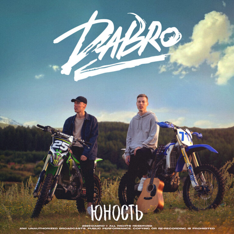 обложка альбома "Юность"