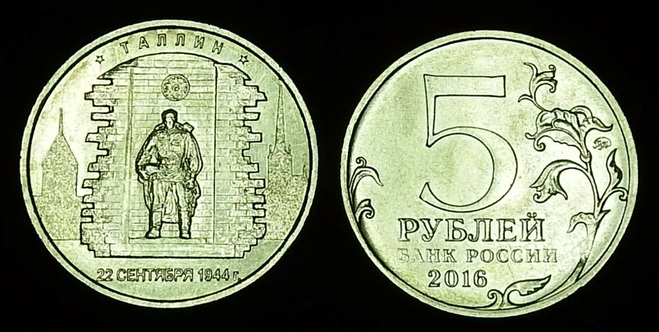 22 ноября 2016 г. Юбилейная монета 5 рублей 2016. Монета 5 рублей Рига. Юбилейная монета 5 рублей 2016 года. Пять рублей юбилейные.