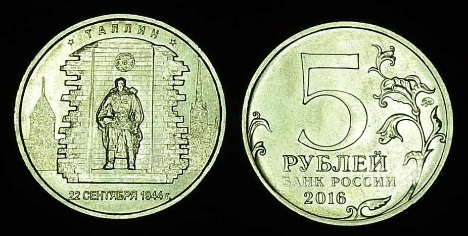 Сентябрь рубль. Монета 5 рублей Рига. 5 Рублей 1944. 5 Рублей Таллин. 5 Рублей Рига. 15.10.1944.