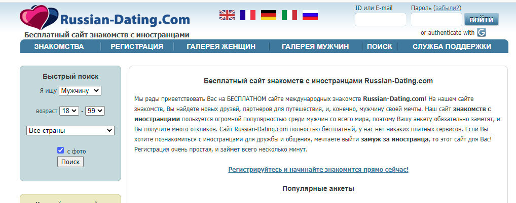 Проверенные иностранные сайты знакомств