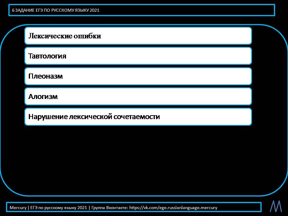  6 задание ЕГЭ по русскому языку