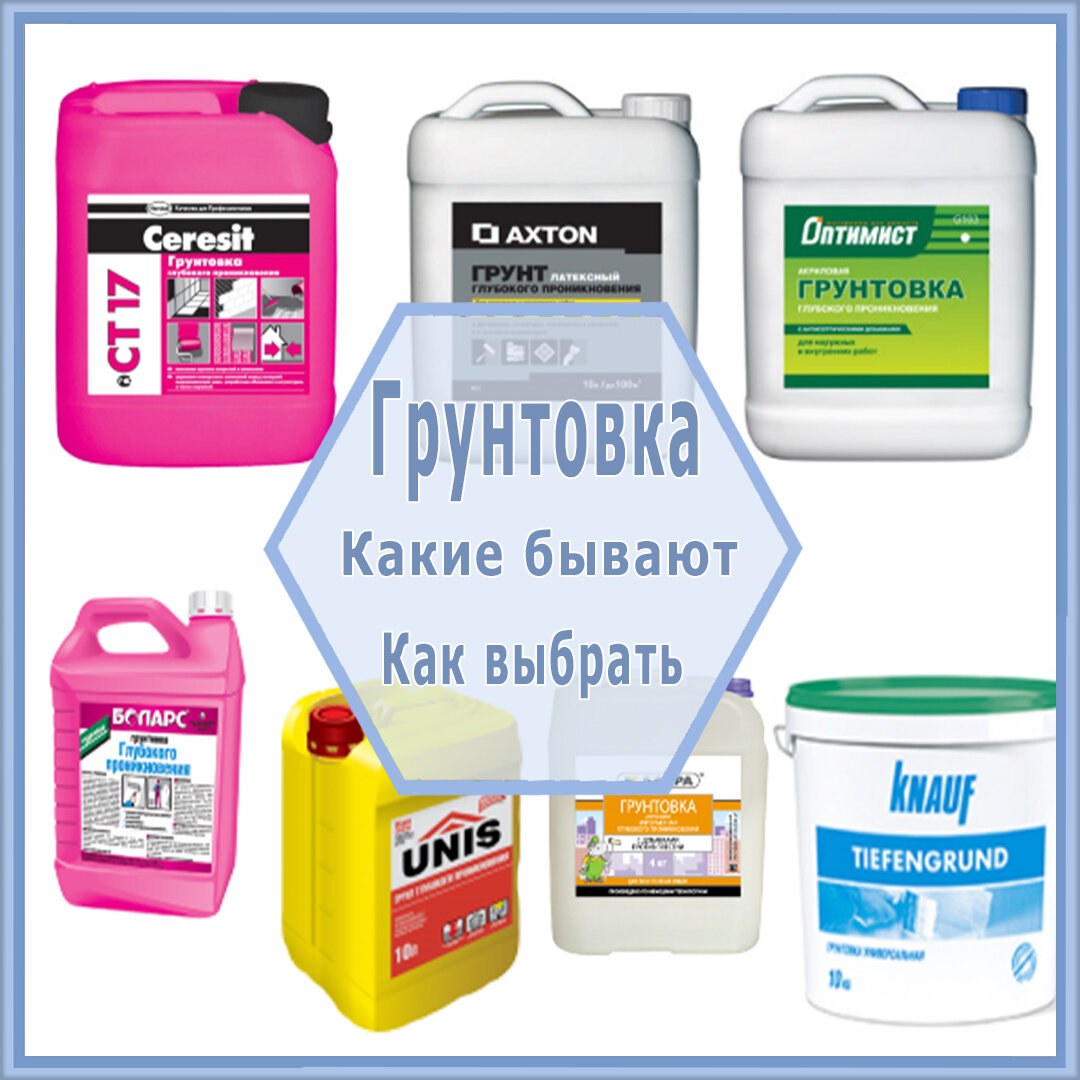 Какие виды грунтовки. Грунтовка. Грунтовка твердость какая. Чем грунтовать модели из пластика. Чем грунтовать миниатюры.