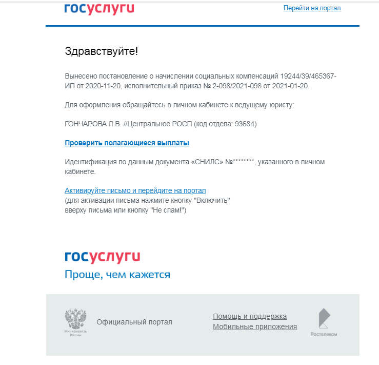 Крупную выплату предлагают мошенники доверчивым гражданам