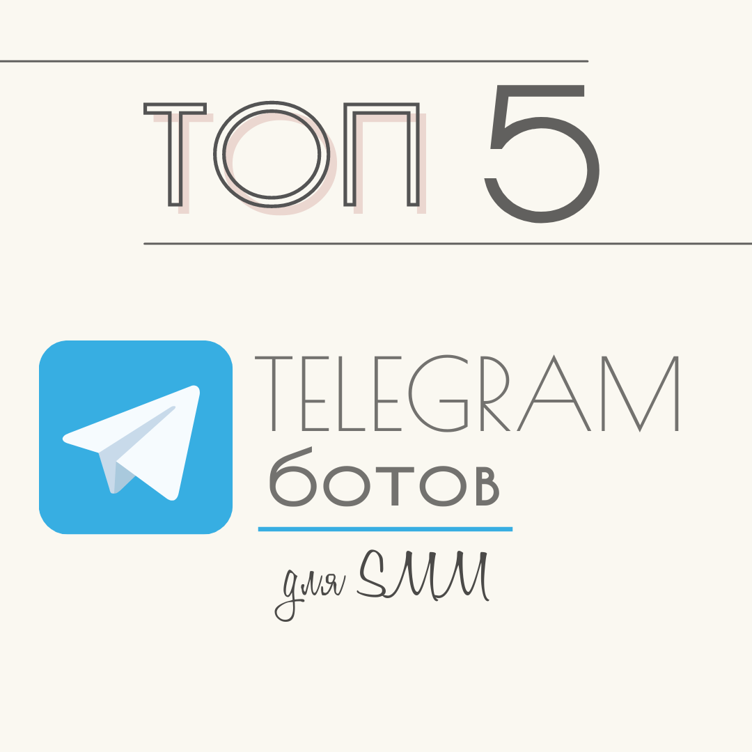 Шрифты телеграмм бот для инстаграм фото 65