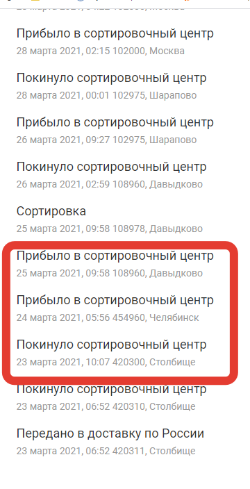 Выделил скачок посылки по стране: Столбище (Татарстан) - Челябинск - Давыдково (Московская область)