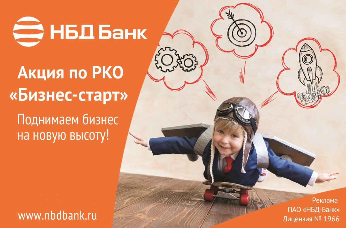Фото: ПАО «НБД-Банк»