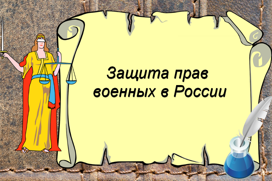 Воинская обязанность и военная служба